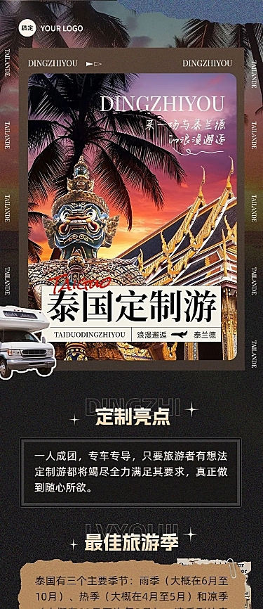 旅游出行OTA平台旅行社泰国定制旅行线路营销光影感文章长图AIGC