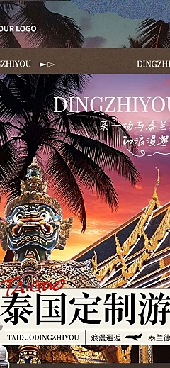 旅游出行OTA平台旅行社泰国定制旅行线路营销光影感文章长图AIGC