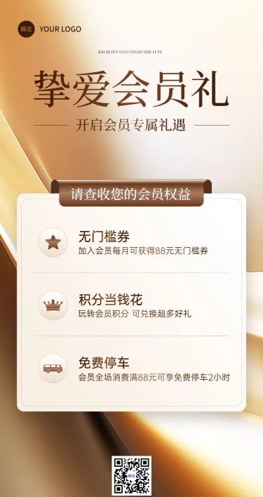 商场会员营销会员活动全屏竖版海报AIGC