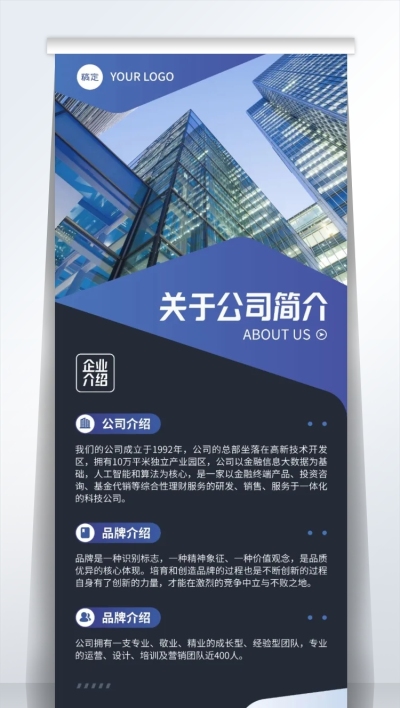 企业宣传公司科技商务易拉宝