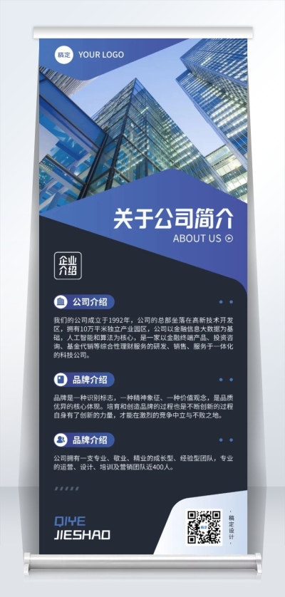 企业宣传公司科技商务易拉宝