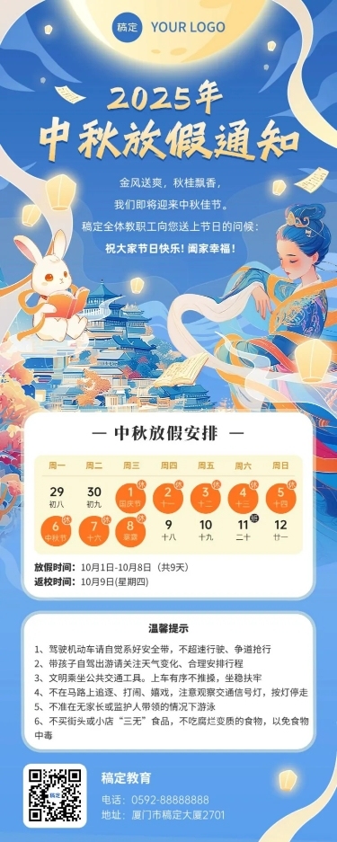 中秋节放假通知新国风线性插画教育培训行业长图海报