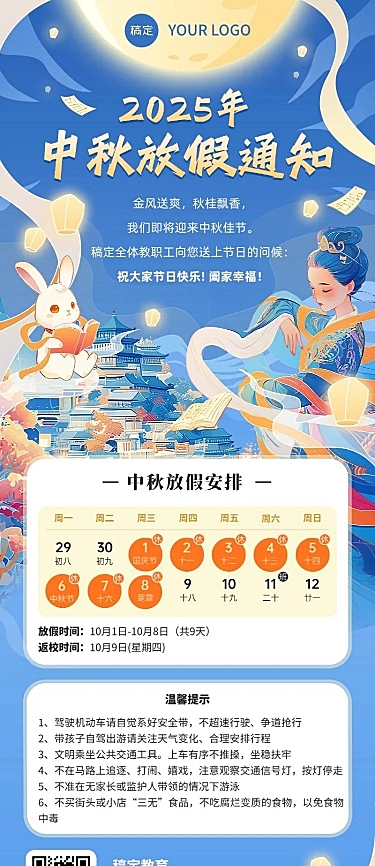 中秋节放假通知新国风线性插画教育培训行业长图海报