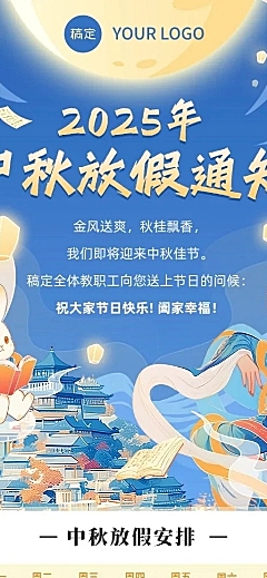 中秋节放假通知新国风线性插画教育培训行业长图海报