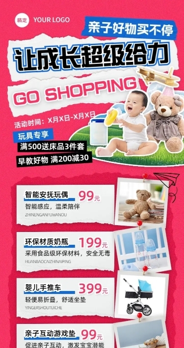 母婴亲子产品促销满减满赠撕纸风长图海报
