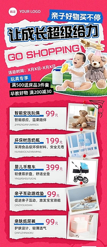 母婴亲子产品促销满减满赠撕纸风长图海报