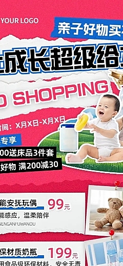 母婴亲子产品促销满减满赠撕纸风长图海报