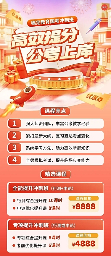 教育培训职业教育课程招生宣传促销感长图海报