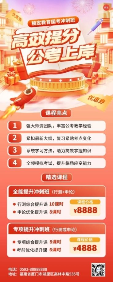 教育培训职业教育课程招生宣传促销感长图海报预览效果