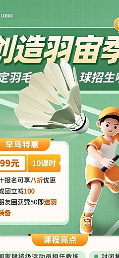 教育培训ll羽毛球培训班软3D长图海报