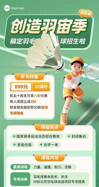教育培训ll羽毛球培训班软3D长图海报