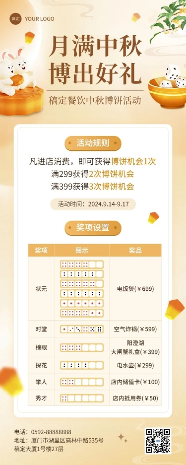点击进入编辑 中秋节餐饮美食博饼活动简约弥散光长图海报AIGC预览效果