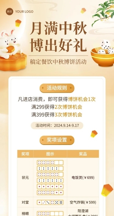 中秋节餐饮美食博饼活动简约弥散光长图海报AIGC