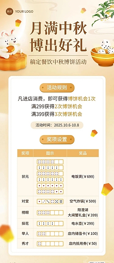 中秋节餐饮美食博饼活动简约弥散光长图海报AIGC