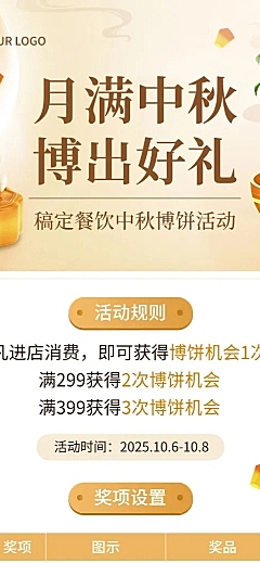 中秋节餐饮美食博饼活动简约弥散光长图海报AIGC