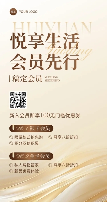 商场会员营销会员活动全屏竖版海报AIGC