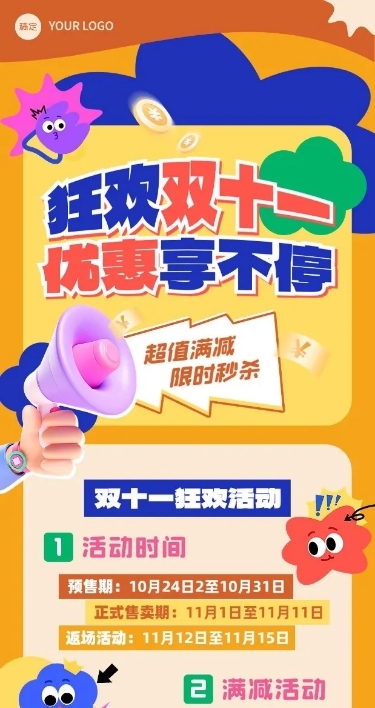 双十一大促活动宣传商场促销公众号文章长图