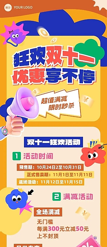 双十一大促活动宣传商场促销公众号文章长图
