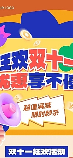 双十一大促活动宣传商场促销公众号文章长图