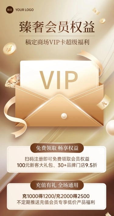 商场会员营销会员活动全屏竖版海报AIGC