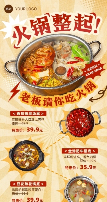 餐饮门店特色菜品促销活动促销感长图海报