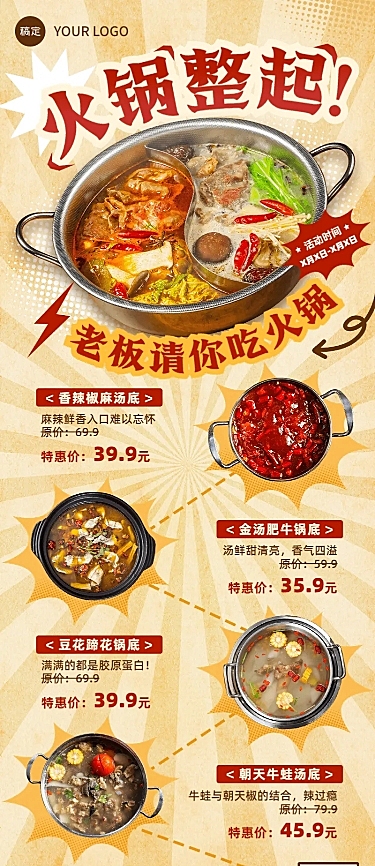 餐饮门店特色菜品促销活动促销感长图海报