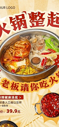 餐饮门店特色菜品促销活动促销感长图海报