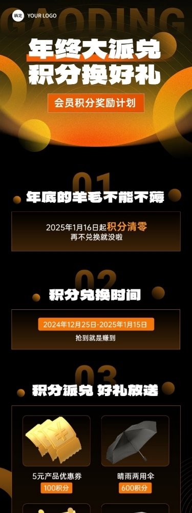 新年福利年终积分兑换文章长图