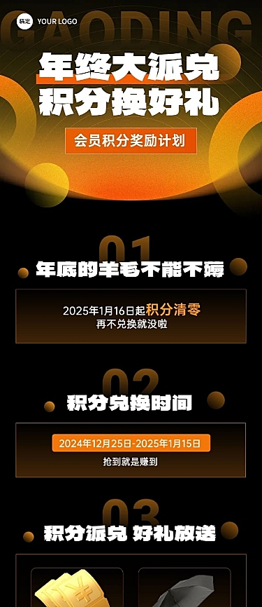 新年福利年终积分兑换文章长图