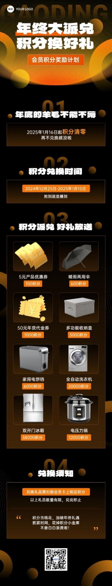 新年福利年终积分兑换文章长图预览效果