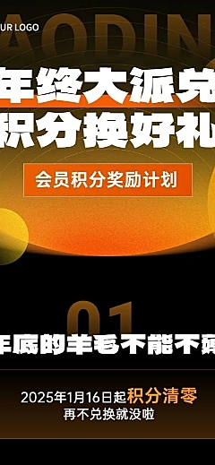 新年福利年终积分兑换文章长图