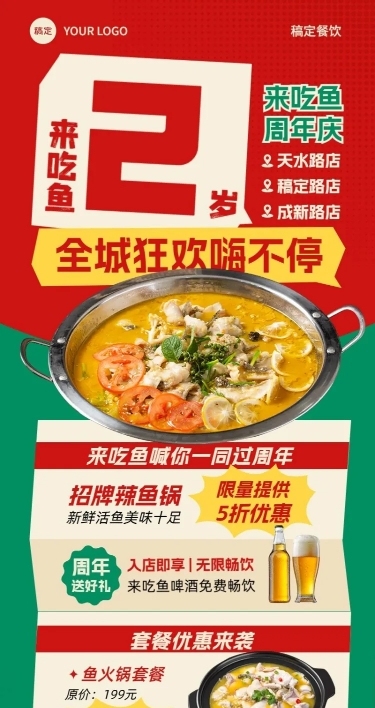 餐饮门店周年庆活动红色系促销风长图海报