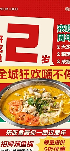 餐饮门店周年庆活动红色系促销风长图海报