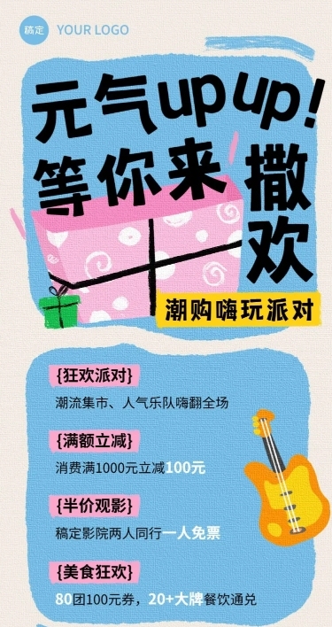 商场主题活动拙气感全屏竖版海报
