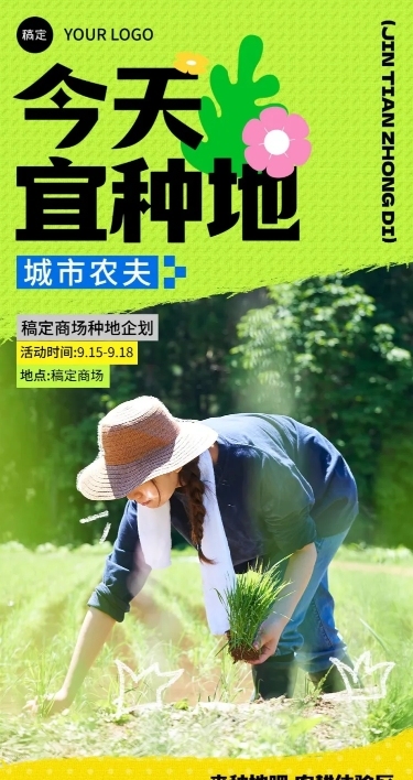 商场主题活动拙气感全屏竖版海报