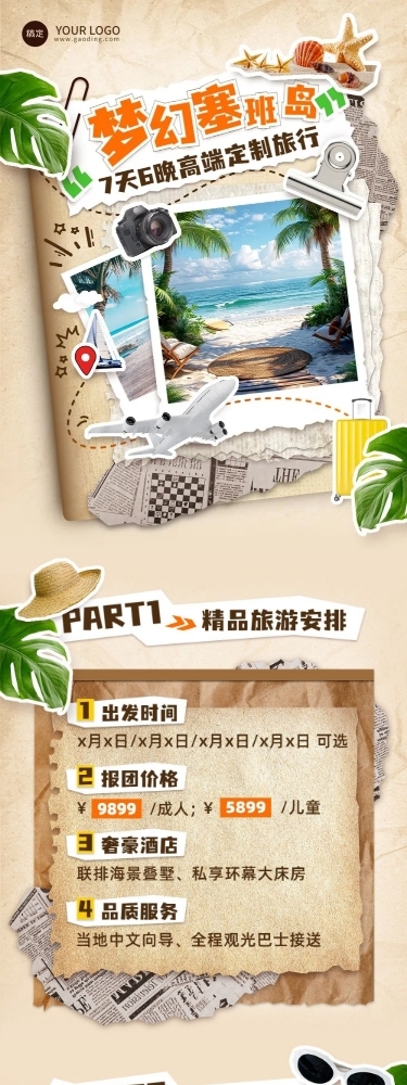 旅游出行OTA平台旅行社定制旅行线路营销复古风文章长图AIGC