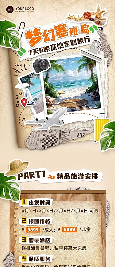 旅游出行OTA平台旅行社定制旅行线路营销复古风文章长图AIGC