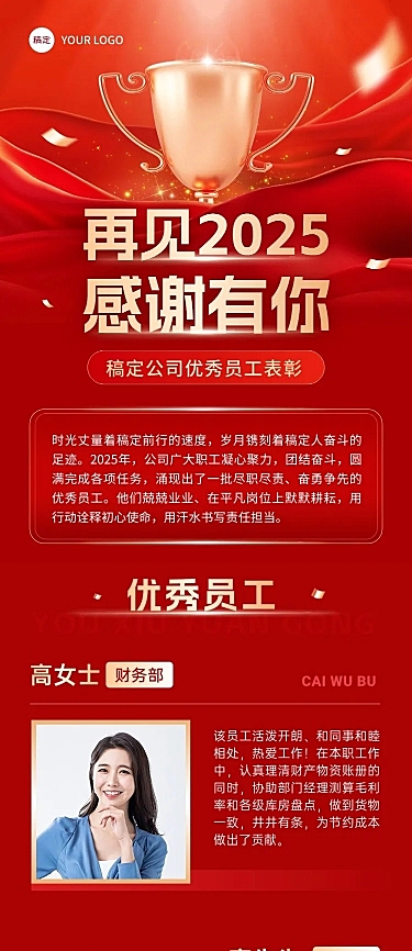 2024年终表彰年底优秀员工公众号文章长图AIGC