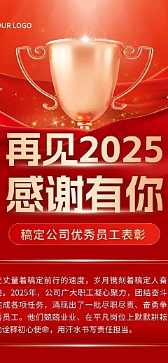2024年终表彰年底优秀员工公众号文章长图AIGC