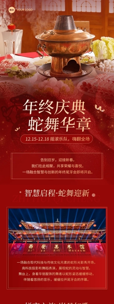 年终尾牙宴餐饮预订红色喜庆公众号文章长图