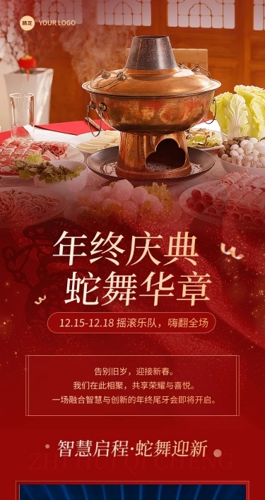 年终尾牙宴餐饮预订红色喜庆公众号文章长图