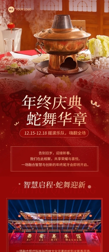 年终尾牙宴餐饮预订红色喜庆公众号文章长图