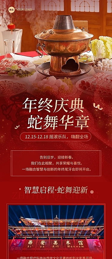 年终尾牙宴餐饮预订红色喜庆公众号文章长图