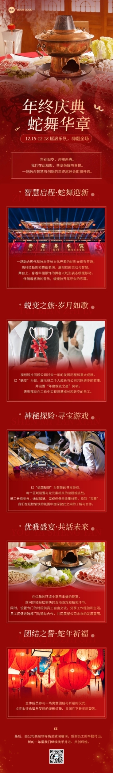 年终尾牙宴餐饮预订红色喜庆公众号文章长图预览效果