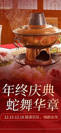 年终尾牙宴餐饮预订红色喜庆公众号文章长图