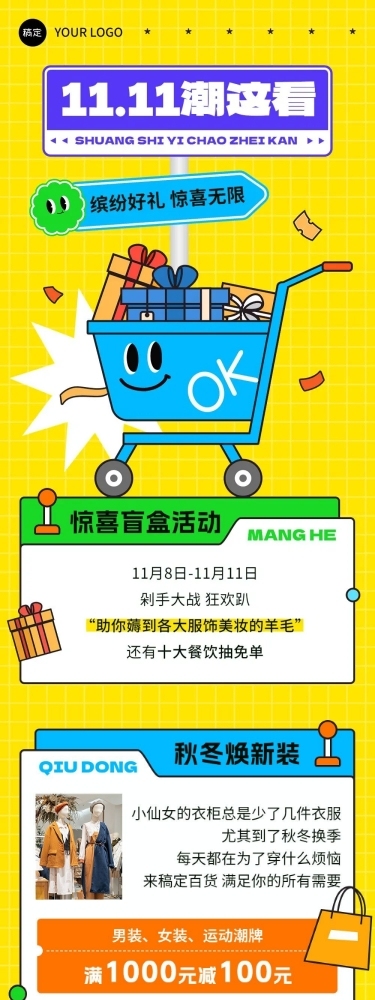双十一双11商场促销公众号文章长图