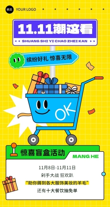 双十一双11商场促销公众号文章长图