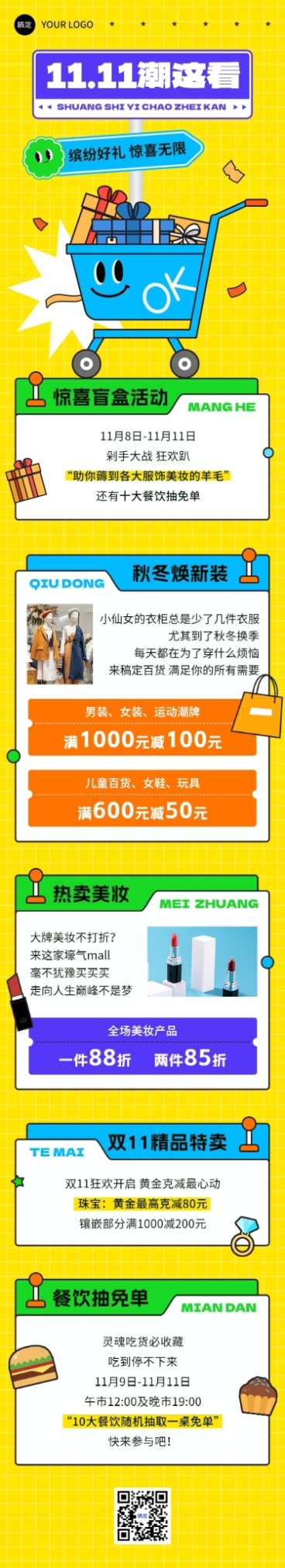 双十一双11商场促销公众号文章长图预览效果