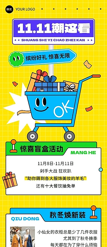双十一双11商场促销公众号文章长图