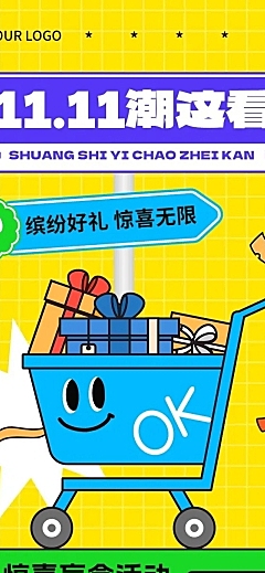 双十一双11商场促销公众号文章长图